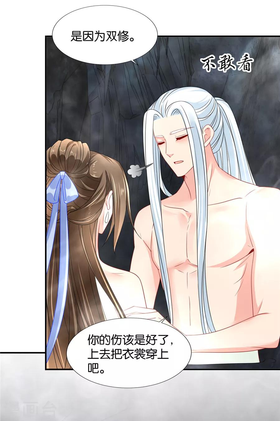 《绝色医妃》漫画最新章节第123话 师兄的翘臀免费下拉式在线观看章节第【25】张图片