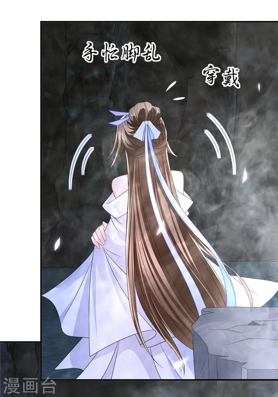 《绝色医妃》漫画最新章节第123话 师兄的翘臀免费下拉式在线观看章节第【28】张图片