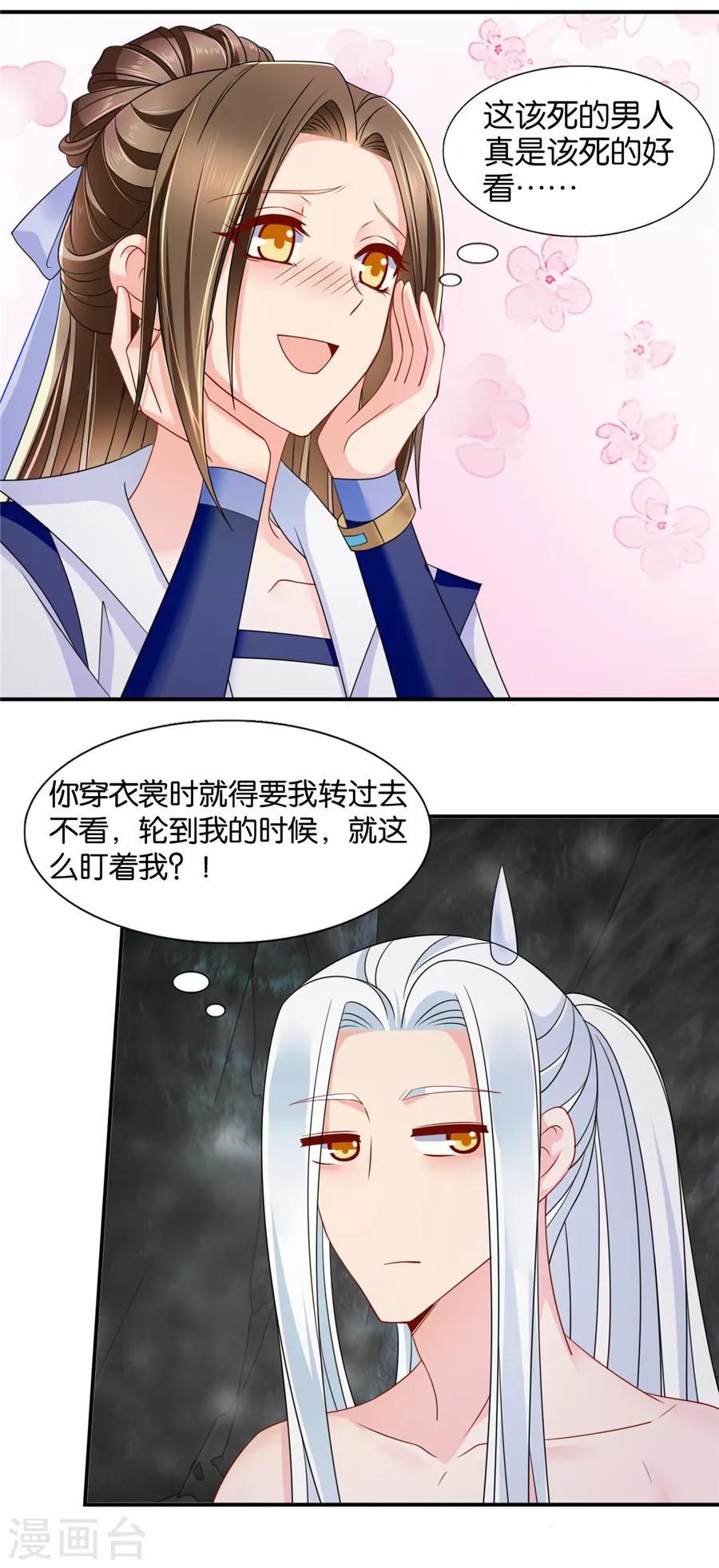 《绝色医妃》漫画最新章节第123话 师兄的翘臀免费下拉式在线观看章节第【31】张图片