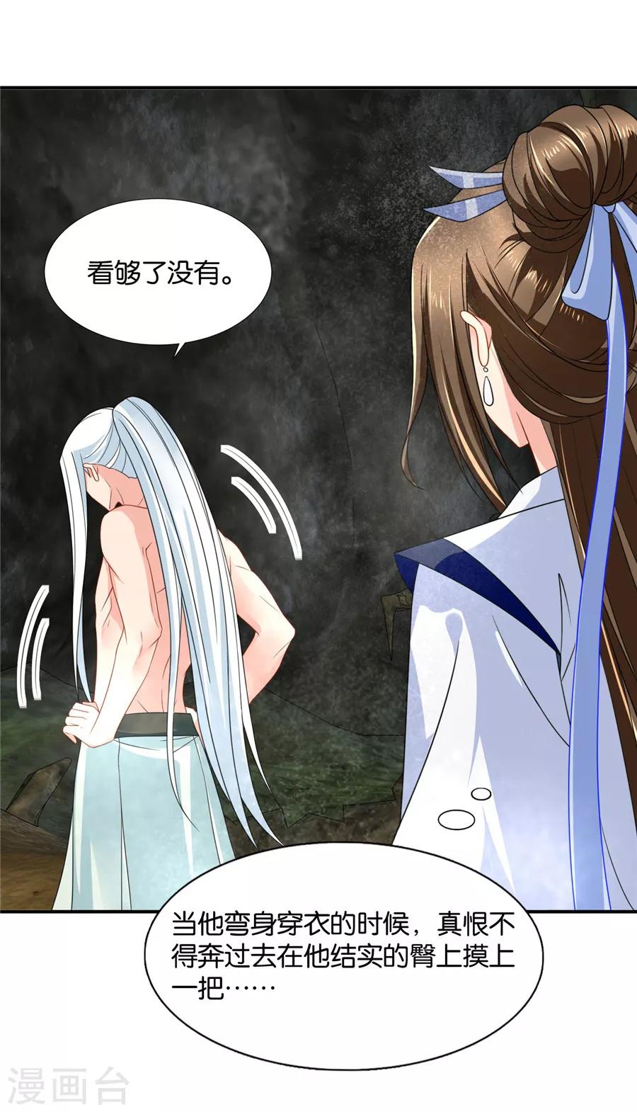 《绝色医妃》漫画最新章节第123话 师兄的翘臀免费下拉式在线观看章节第【32】张图片