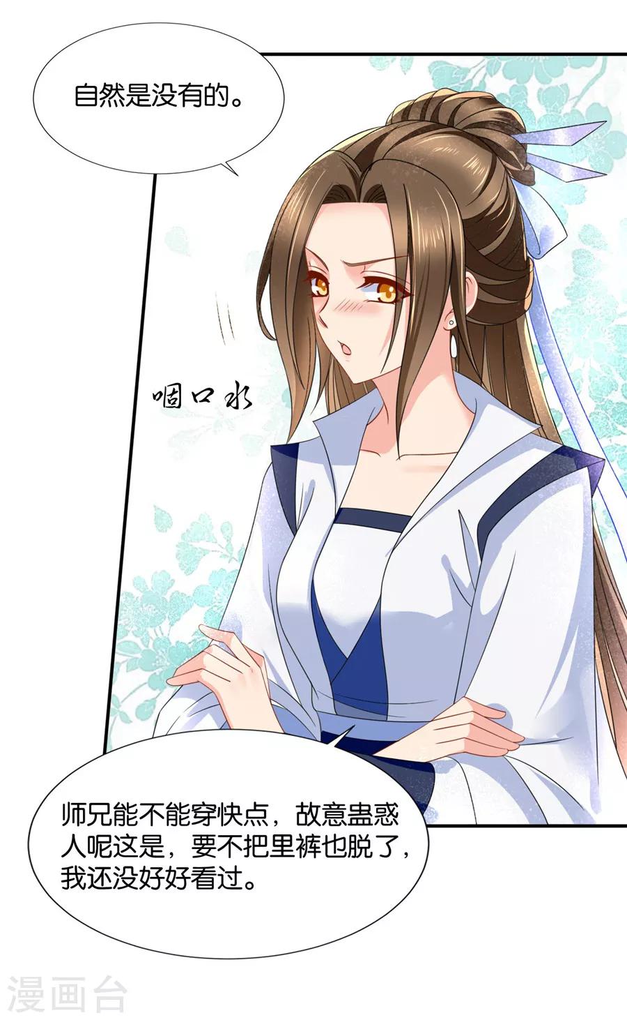 《绝色医妃》漫画最新章节第123话 师兄的翘臀免费下拉式在线观看章节第【33】张图片