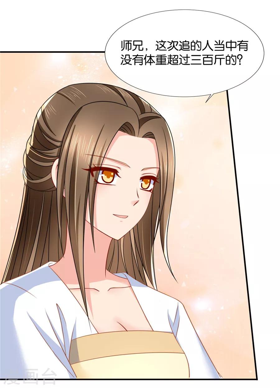 《绝色医妃》漫画最新章节第123话 师兄的翘臀免费下拉式在线观看章节第【6】张图片