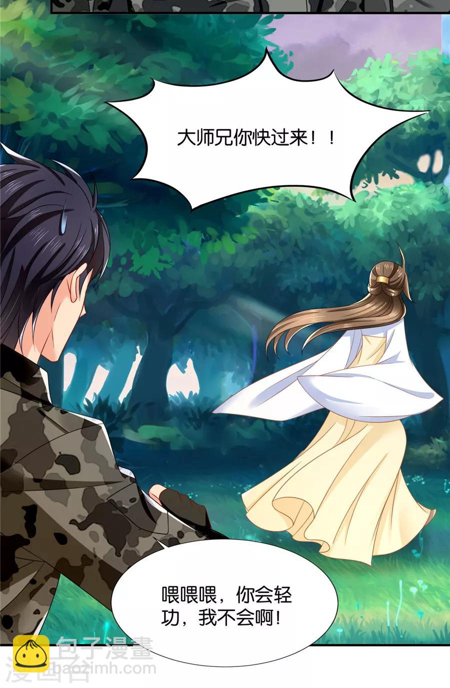 《绝色医妃》漫画最新章节第123话 师兄的翘臀免费下拉式在线观看章节第【8】张图片