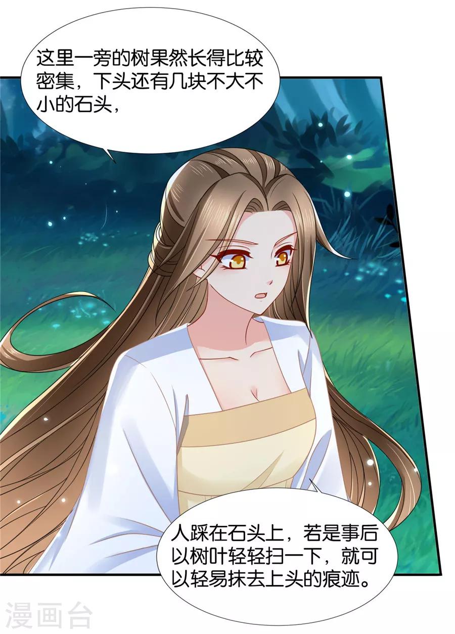 《绝色医妃》漫画最新章节第123话 师兄的翘臀免费下拉式在线观看章节第【9】张图片