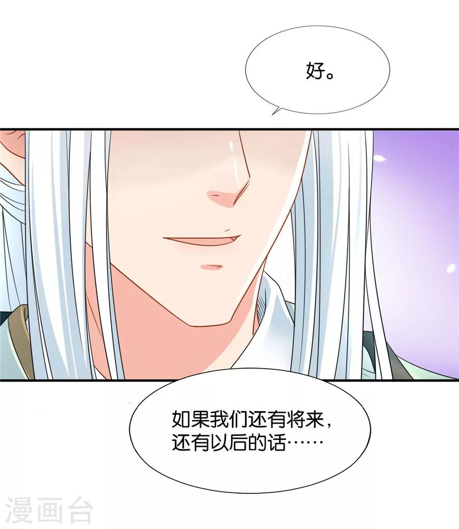 《绝色医妃》漫画最新章节第125话 沐初的真正身份免费下拉式在线观看章节第【16】张图片