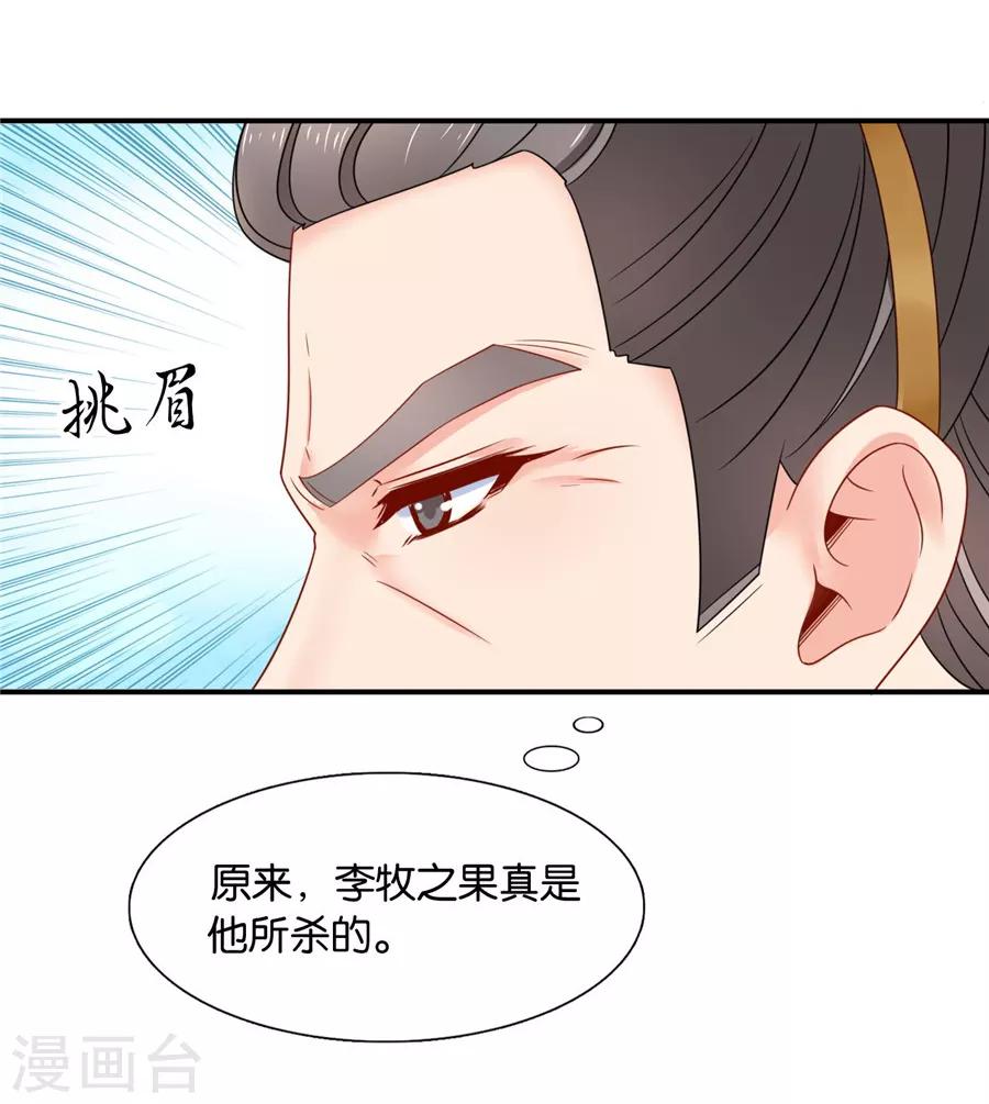 《绝色医妃》漫画最新章节第125话 沐初的真正身份免费下拉式在线观看章节第【29】张图片