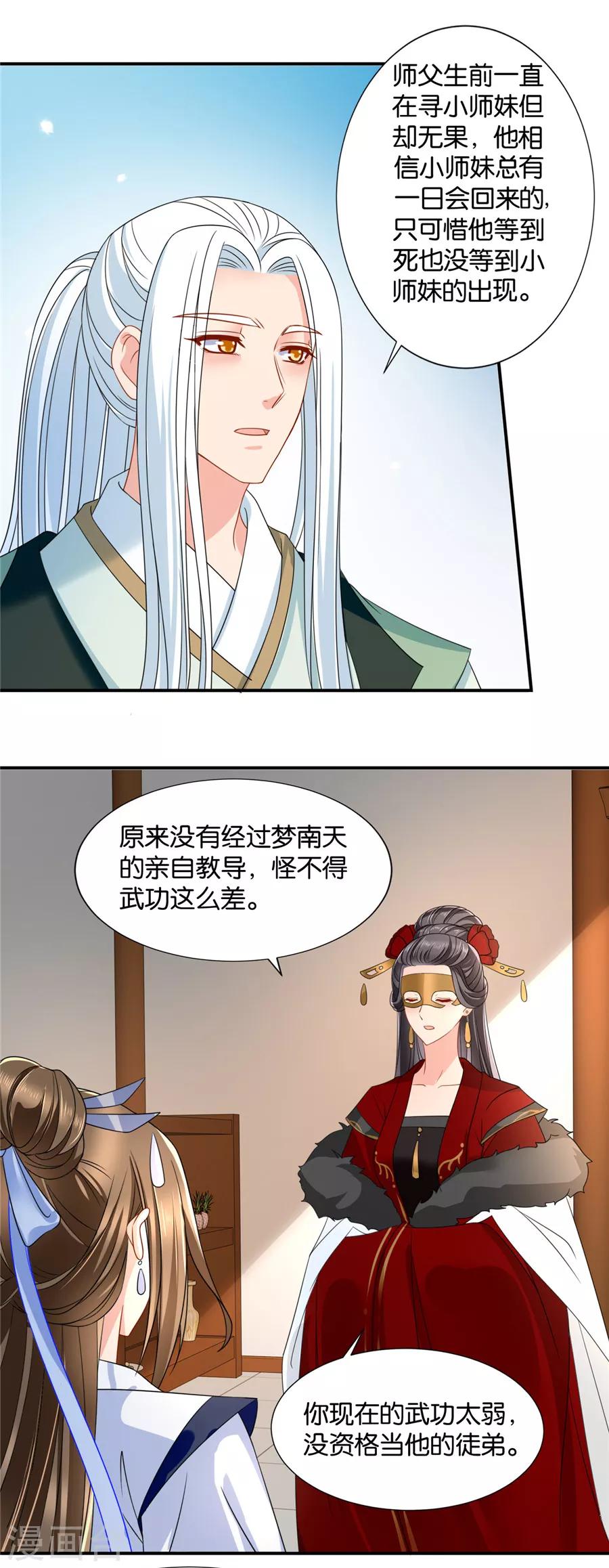 《绝色医妃》漫画最新章节第125话 沐初的真正身份免费下拉式在线观看章节第【5】张图片