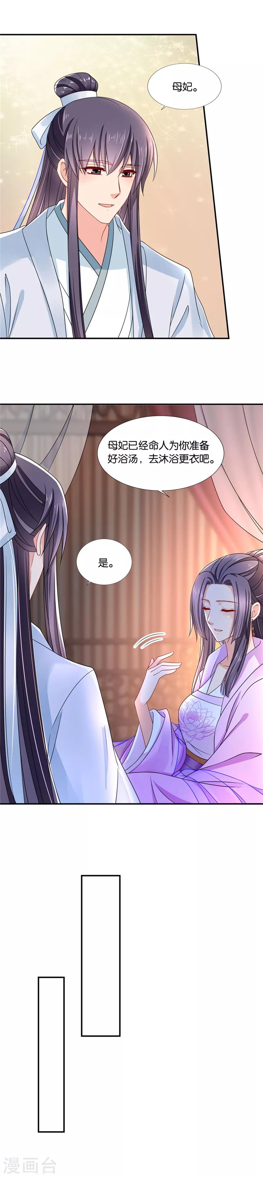 《绝色医妃》漫画最新章节第126话 不可以联姻？！免费下拉式在线观看章节第【11】张图片