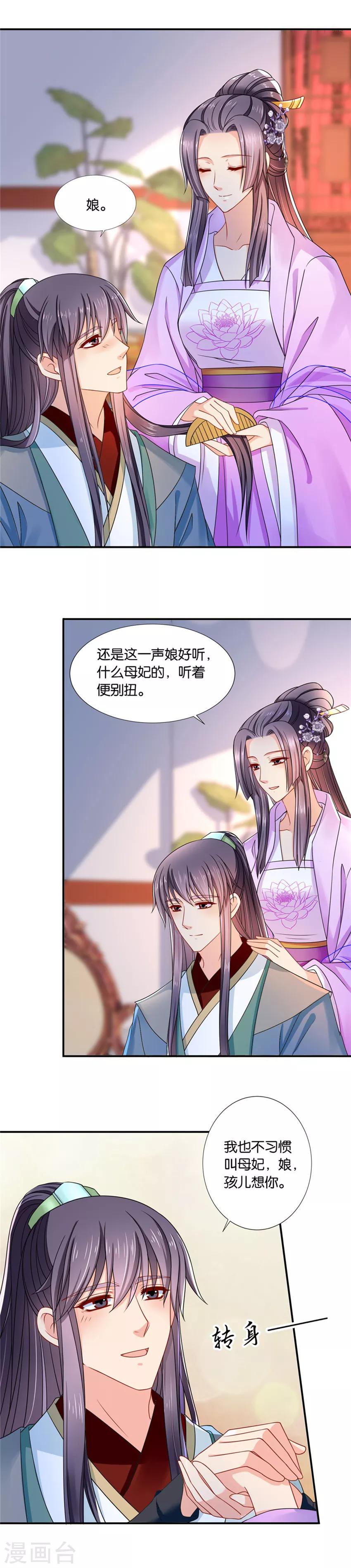 《绝色医妃》漫画最新章节第126话 不可以联姻？！免费下拉式在线观看章节第【12】张图片