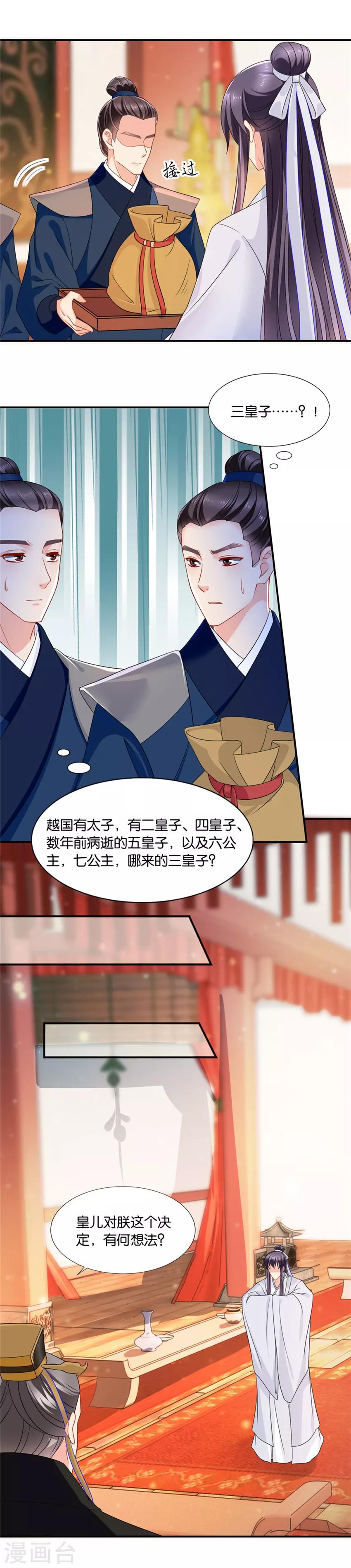 《绝色医妃》漫画最新章节第126话 不可以联姻？！免费下拉式在线观看章节第【3】张图片