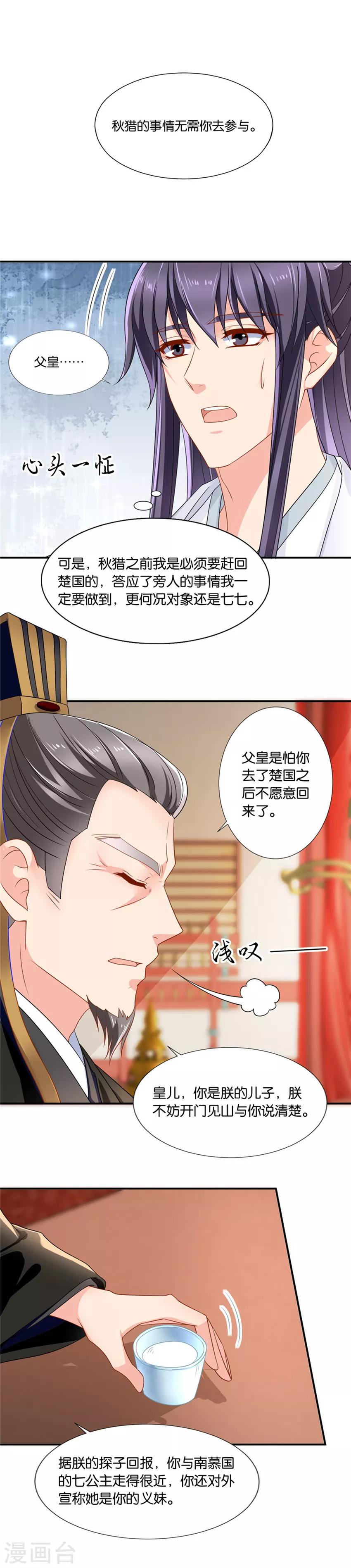 《绝色医妃》漫画最新章节第126话 不可以联姻？！免费下拉式在线观看章节第【5】张图片