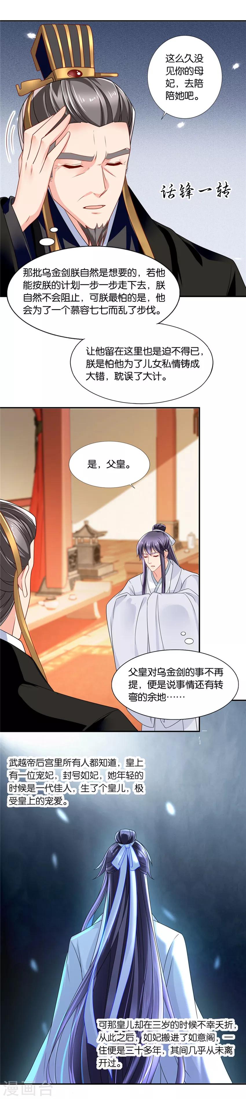 《绝色医妃》漫画最新章节第126话 不可以联姻？！免费下拉式在线观看章节第【8】张图片