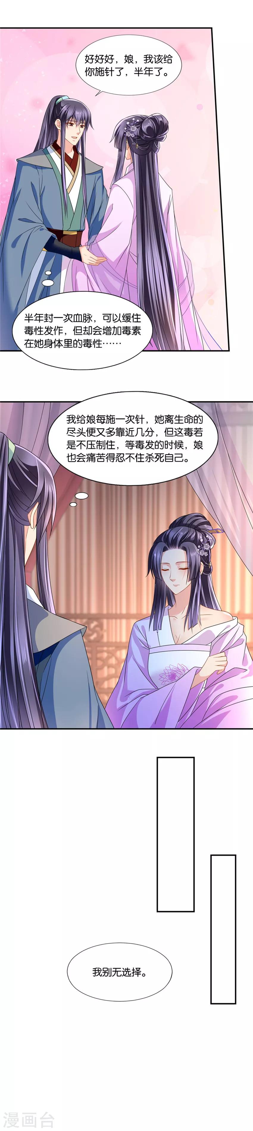 《绝色医妃》漫画最新章节第127话 沐初的婚约免费下拉式在线观看章节第【3】张图片