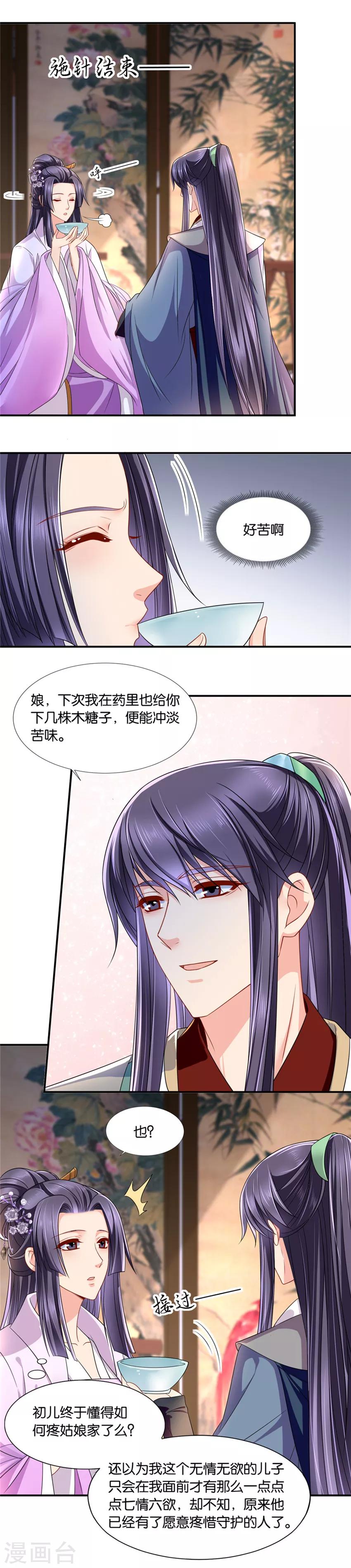 《绝色医妃》漫画最新章节第127话 沐初的婚约免费下拉式在线观看章节第【4】张图片