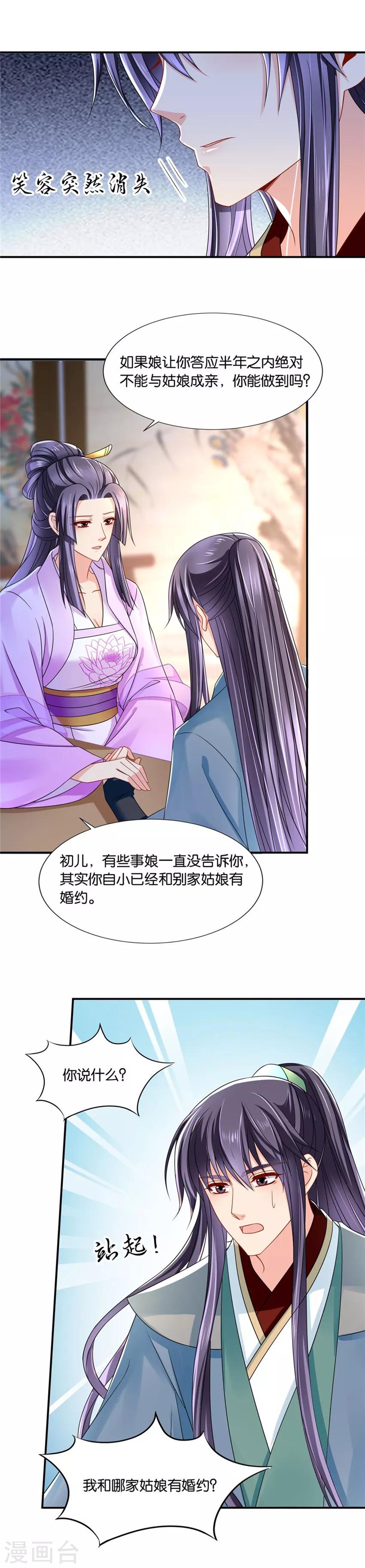 《绝色医妃》漫画最新章节第127话 沐初的婚约免费下拉式在线观看章节第【8】张图片