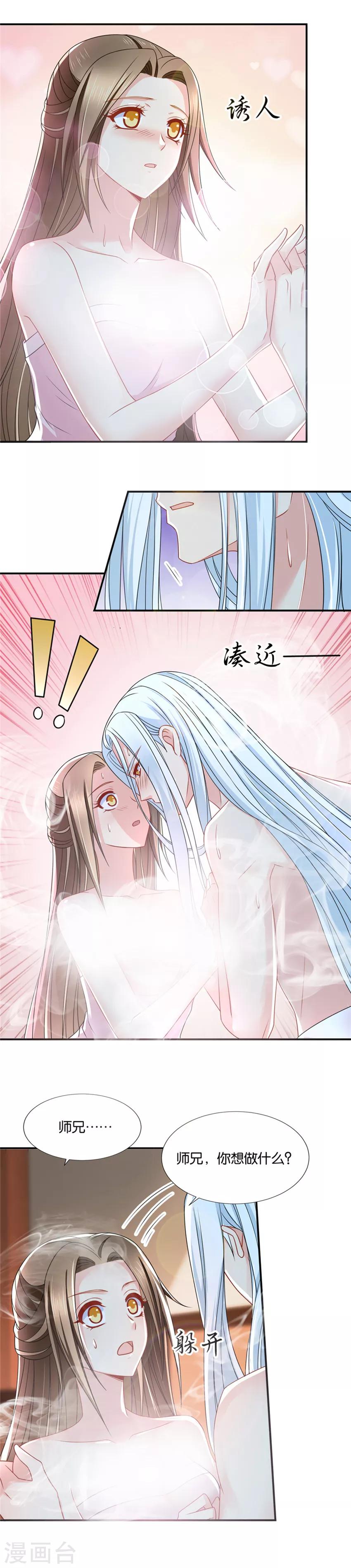 《绝色医妃》漫画最新章节第128话 师兄对我起了冲动免费下拉式在线观看章节第【12】张图片