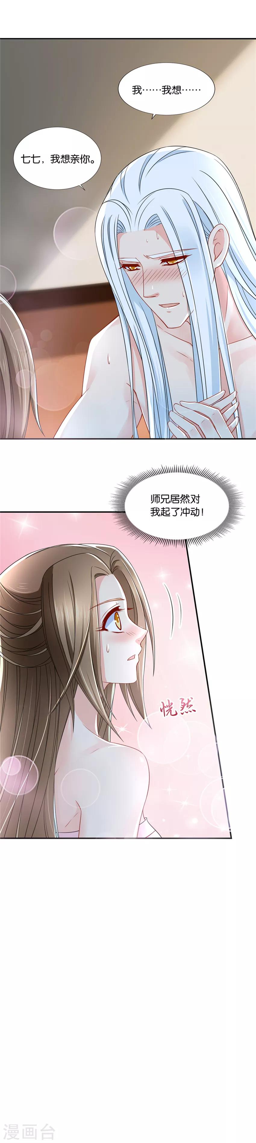 《绝色医妃》漫画最新章节第128话 师兄对我起了冲动免费下拉式在线观看章节第【13】张图片