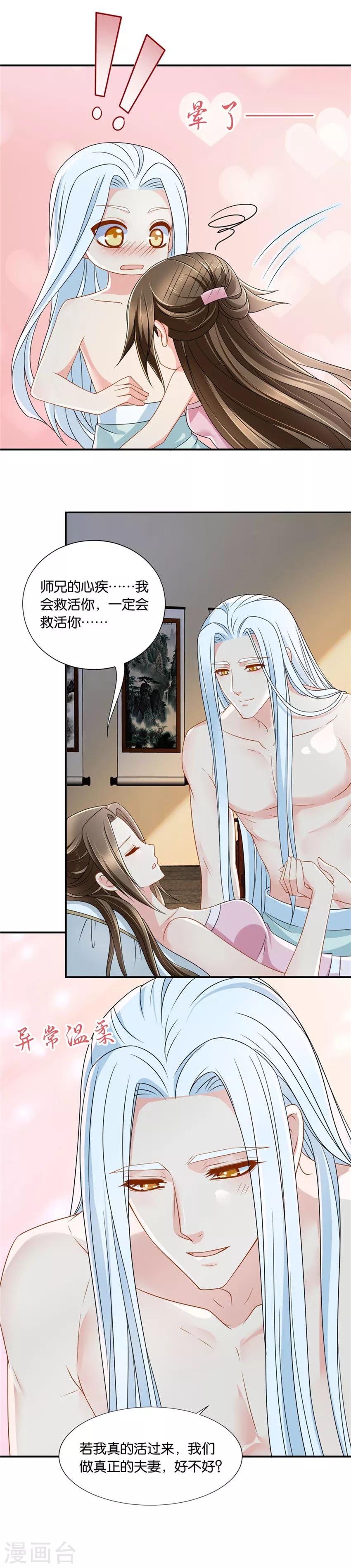 《绝色医妃》漫画最新章节第128话 师兄对我起了冲动免费下拉式在线观看章节第【4】张图片