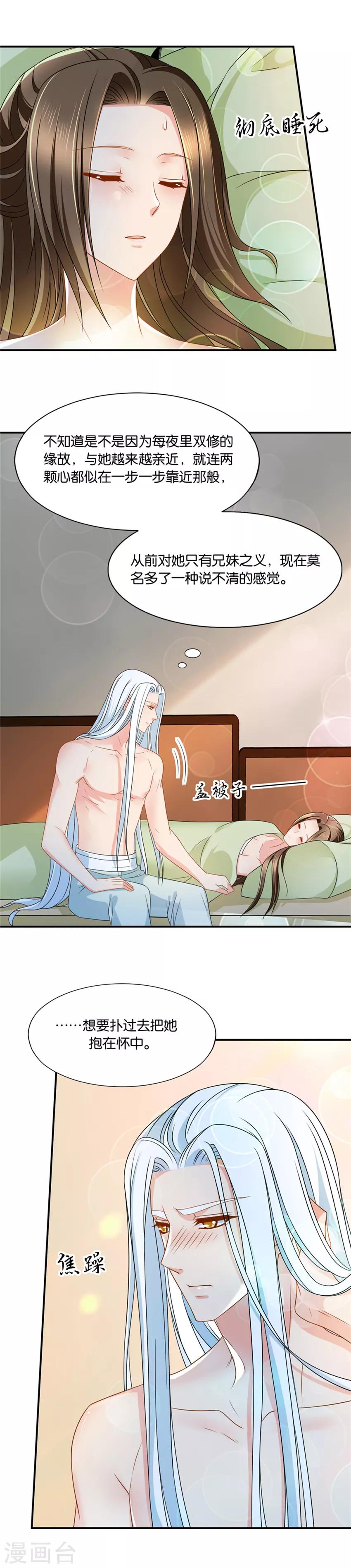 《绝色医妃》漫画最新章节第128话 师兄对我起了冲动免费下拉式在线观看章节第【5】张图片