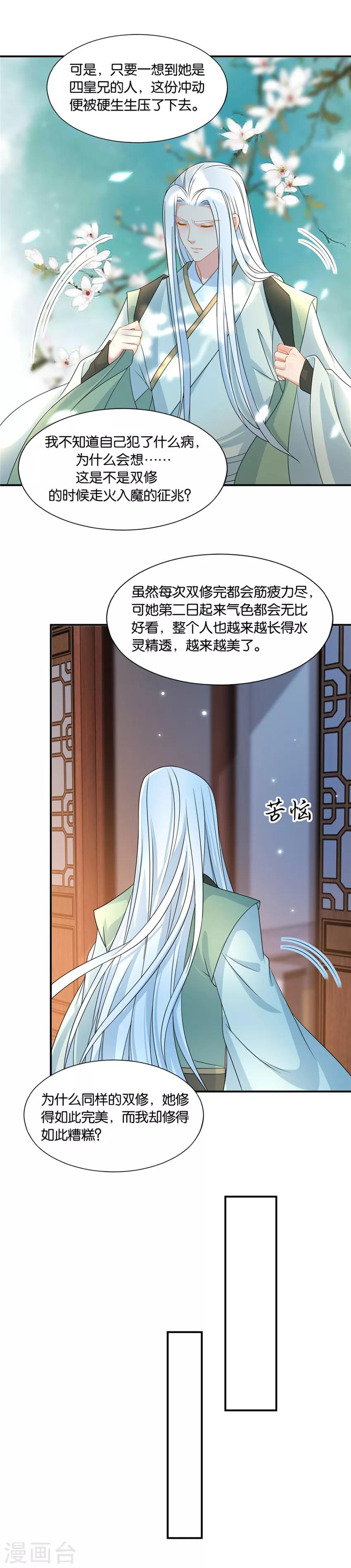 《绝色医妃》漫画最新章节第128话 师兄对我起了冲动免费下拉式在线观看章节第【6】张图片