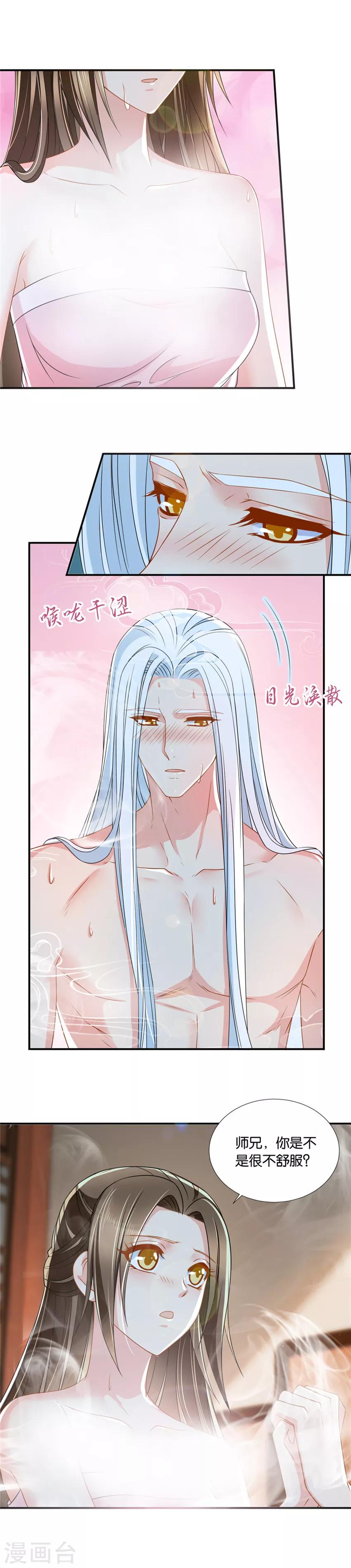 《绝色医妃》漫画最新章节第128话 师兄对我起了冲动免费下拉式在线观看章节第【8】张图片