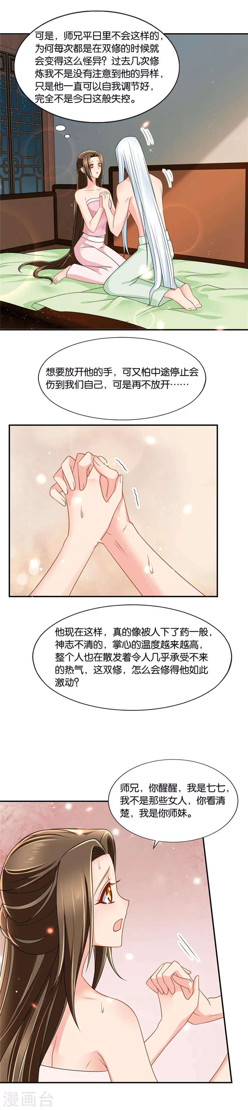 《绝色医妃》漫画最新章节第129话 和他。。。。。。免费下拉式在线观看章节第【3】张图片