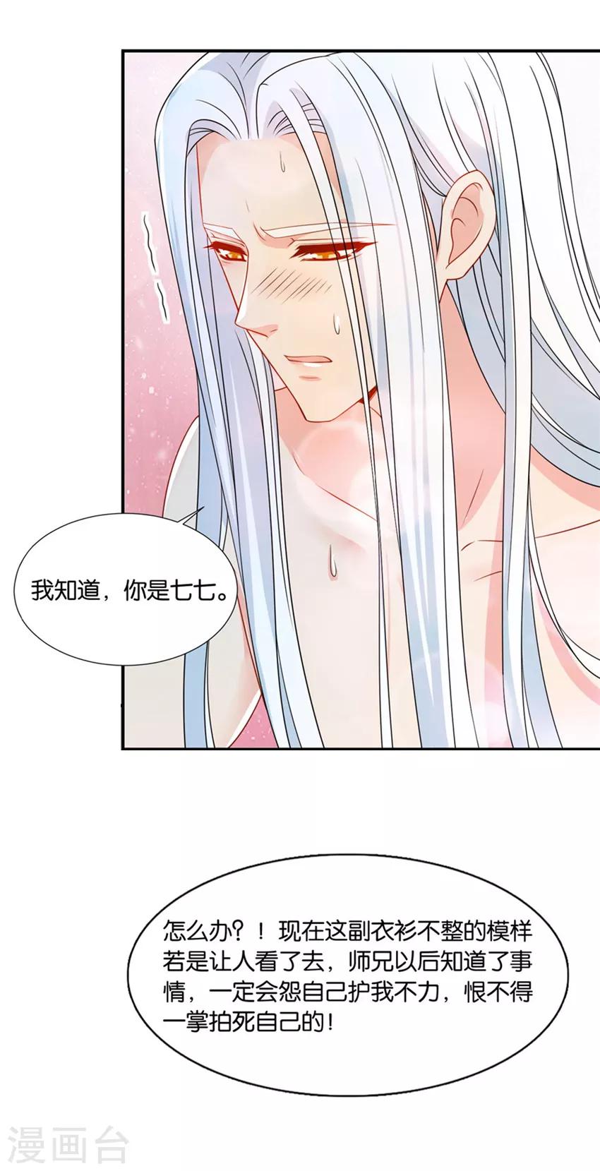 《绝色医妃》漫画最新章节第129话 和他。。。。。。免费下拉式在线观看章节第【4】张图片