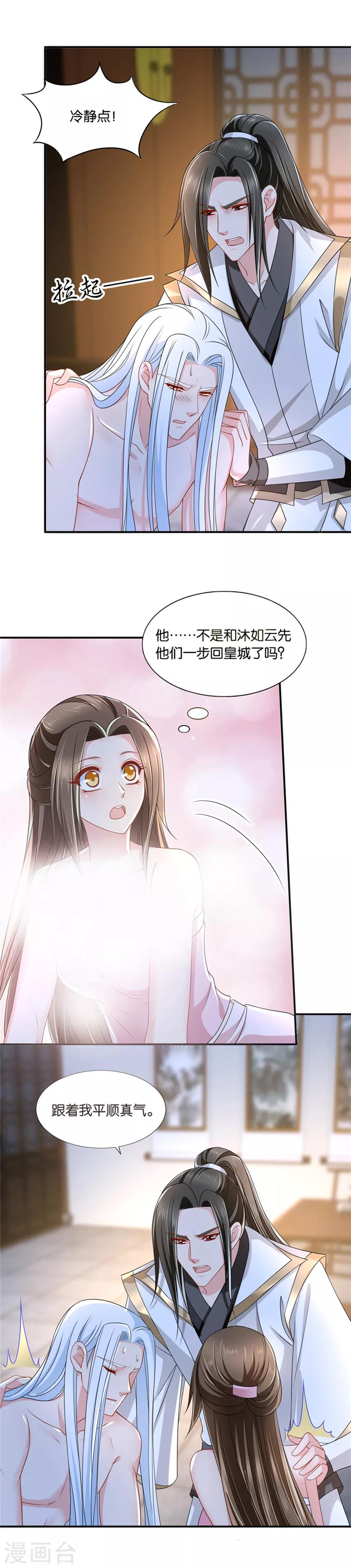 《绝色医妃》漫画最新章节第129话 和他。。。。。。免费下拉式在线观看章节第【6】张图片