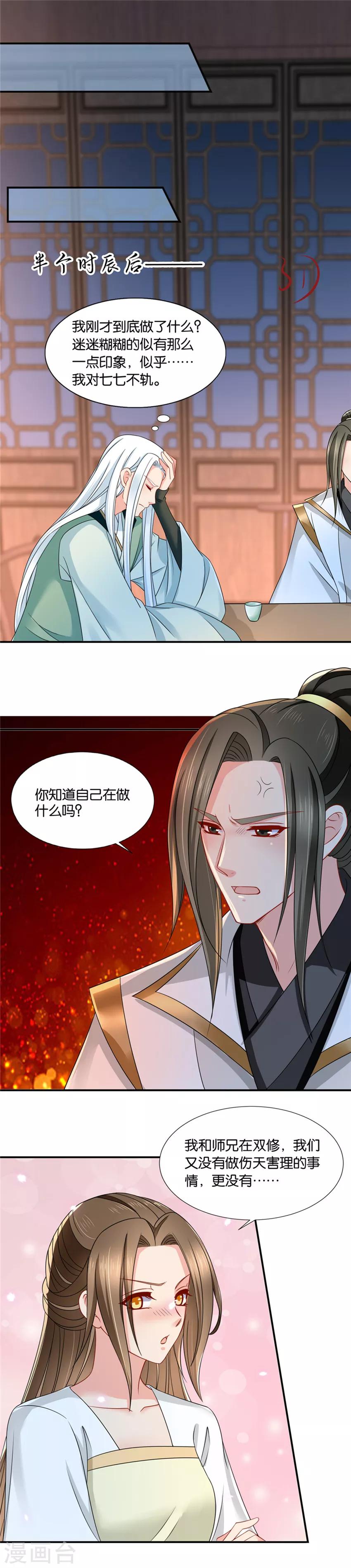 《绝色医妃》漫画最新章节第129话 和他。。。。。。免费下拉式在线观看章节第【7】张图片