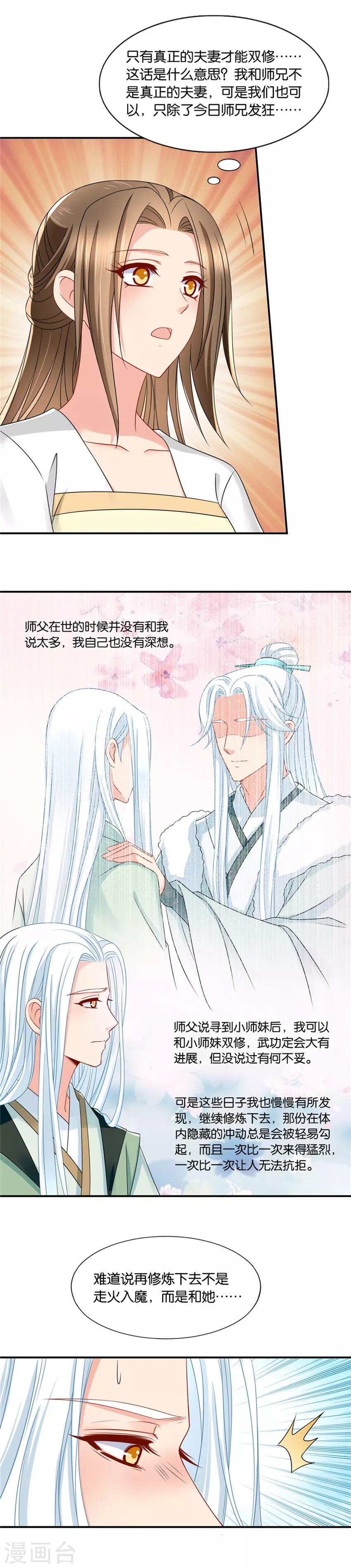 《绝色医妃》漫画最新章节第129话 和他。。。。。。免费下拉式在线观看章节第【9】张图片