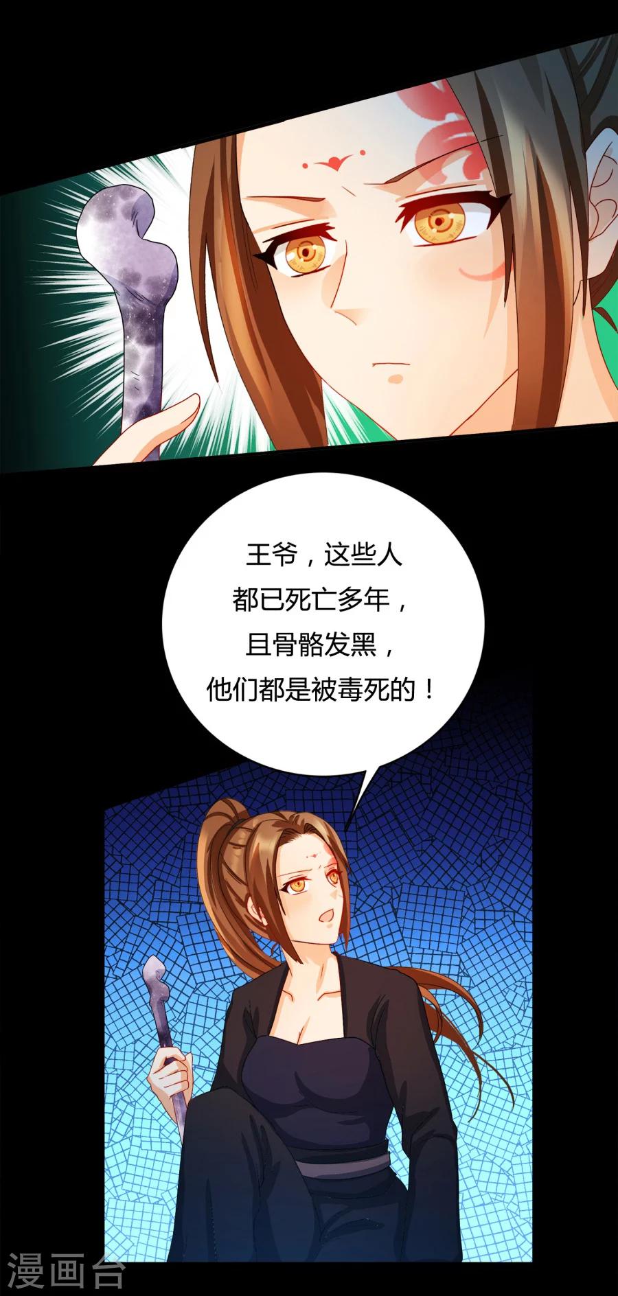 《绝色医妃》漫画最新章节第14话 咱们军医胆子大免费下拉式在线观看章节第【14】张图片