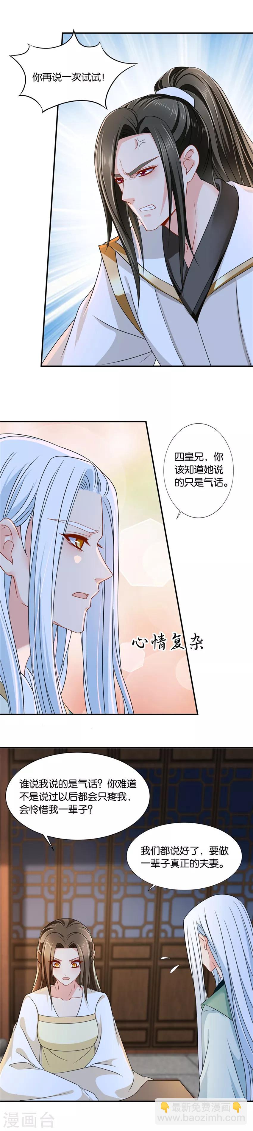 《绝色医妃》漫画最新章节第130话 从没和两个男人...过免费下拉式在线观看章节第【3】张图片