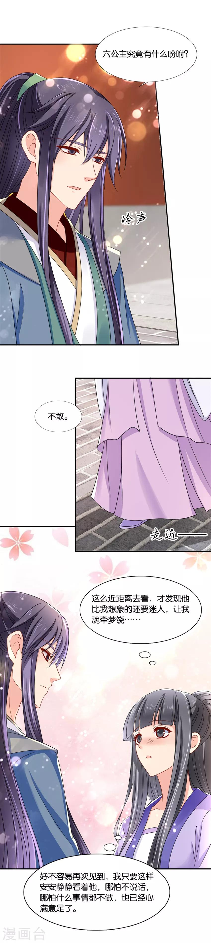 《绝色医妃》漫画最新章节第131话 爱恋沐初免费下拉式在线观看章节第【10】张图片