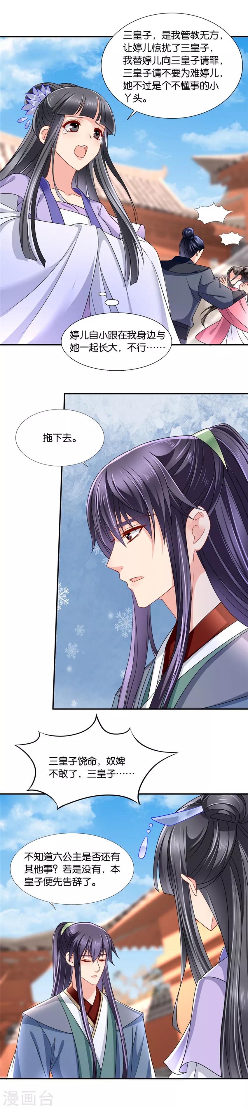 《绝色医妃》漫画最新章节第131话 爱恋沐初免费下拉式在线观看章节第【13】张图片