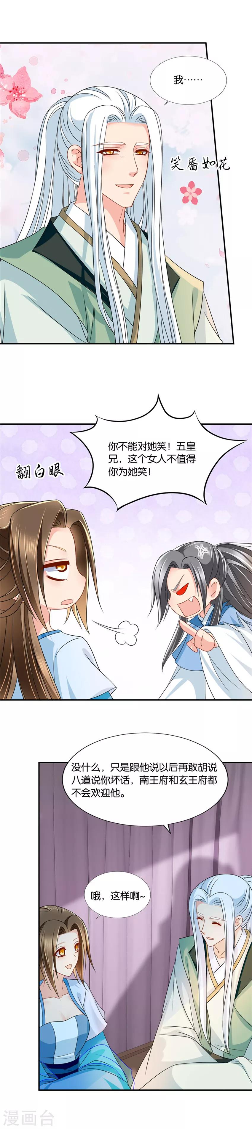 《绝色医妃》漫画最新章节第131话 爱恋沐初免费下拉式在线观看章节第【3】张图片