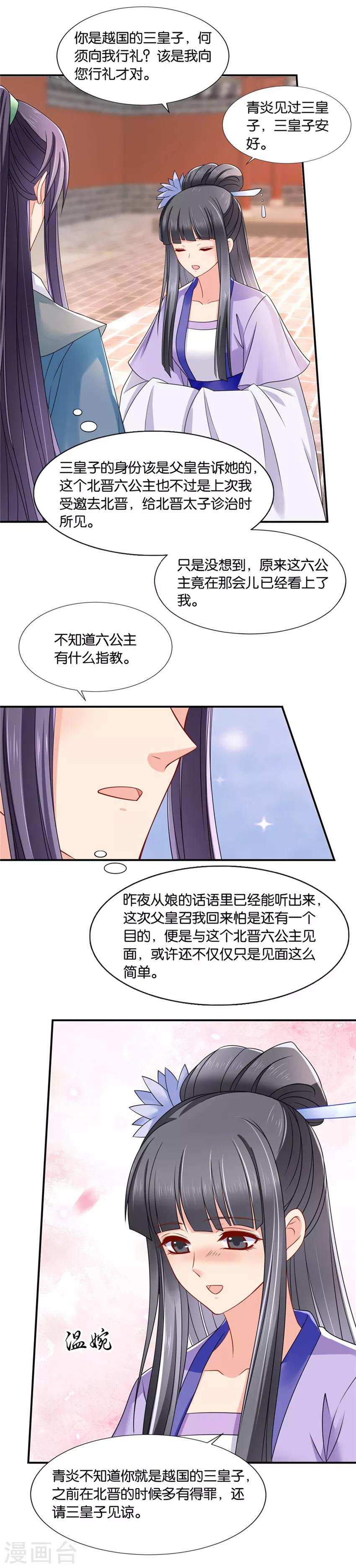 《绝色医妃》漫画最新章节第131话 爱恋沐初免费下拉式在线观看章节第【9】张图片