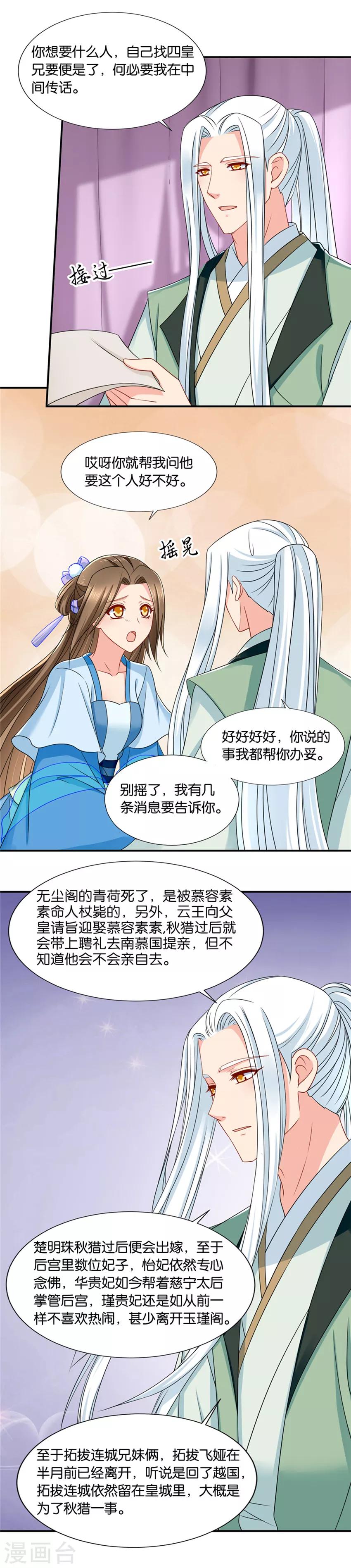 《绝色医妃》漫画最新章节第132话 找一百个人免费下拉式在线观看章节第【11】张图片