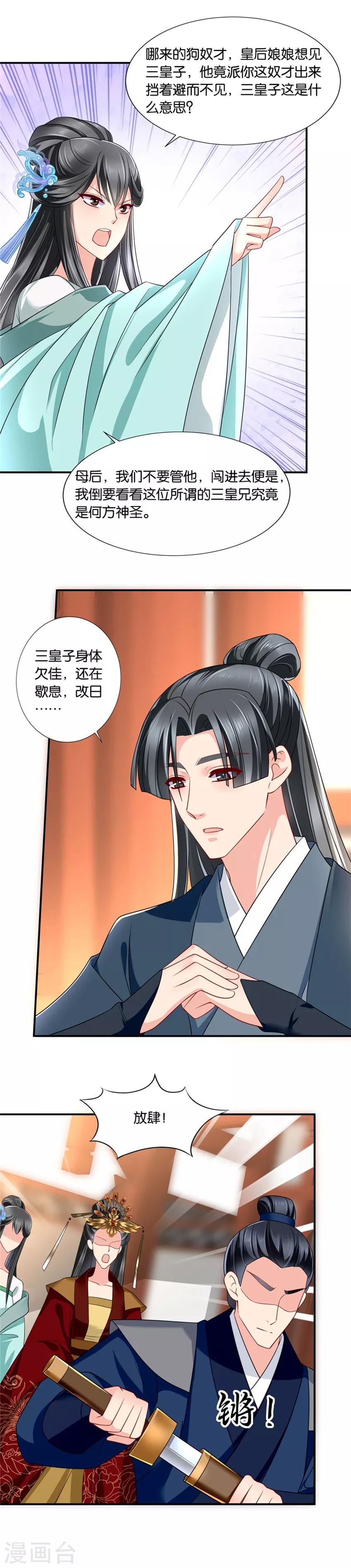 《绝色医妃》漫画最新章节第132话 找一百个人免费下拉式在线观看章节第【6】张图片