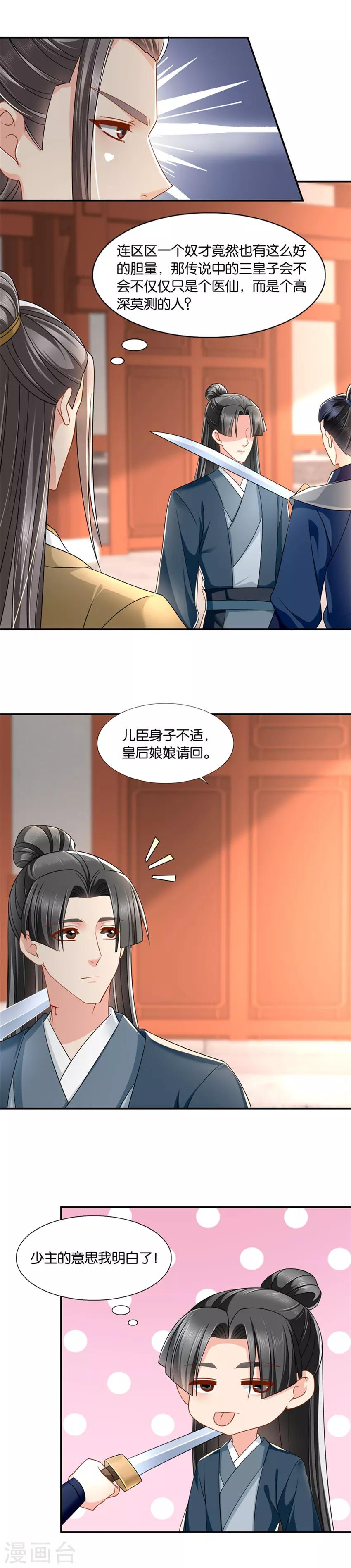 《绝色医妃》漫画最新章节第132话 找一百个人免费下拉式在线观看章节第【7】张图片