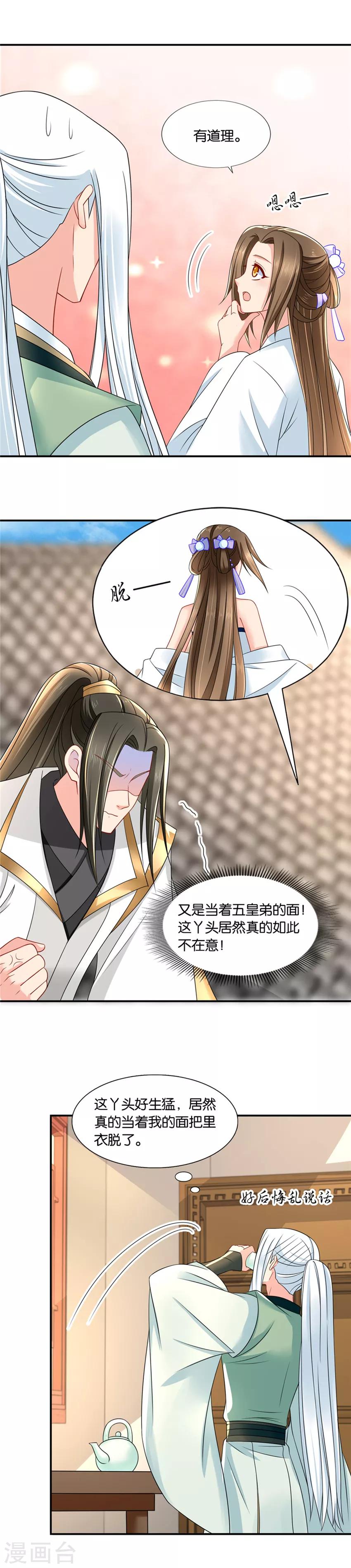 《绝色医妃》漫画最新章节第133话 伸向师兄的咸猪手免费下拉式在线观看章节第【10】张图片