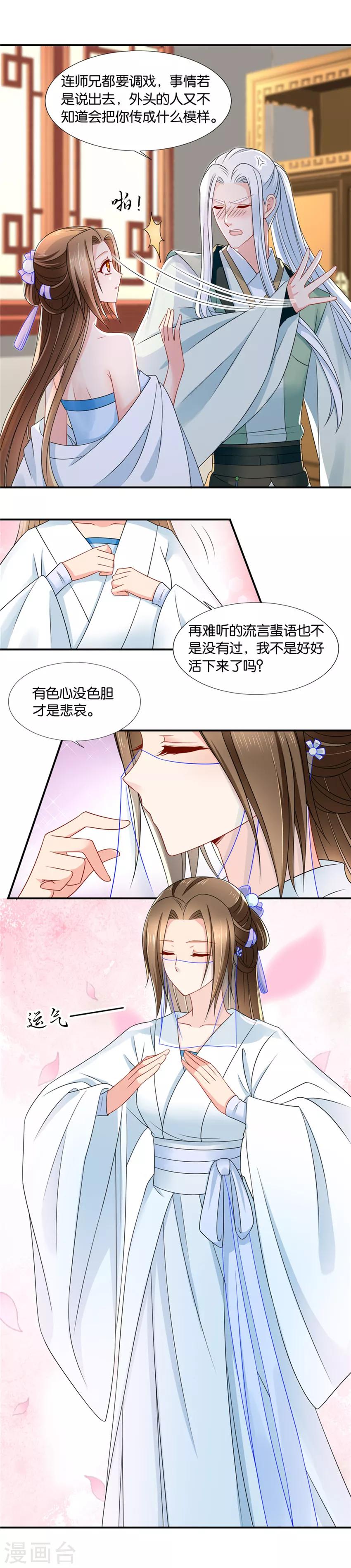 《绝色医妃》漫画最新章节第133话 伸向师兄的咸猪手免费下拉式在线观看章节第【12】张图片