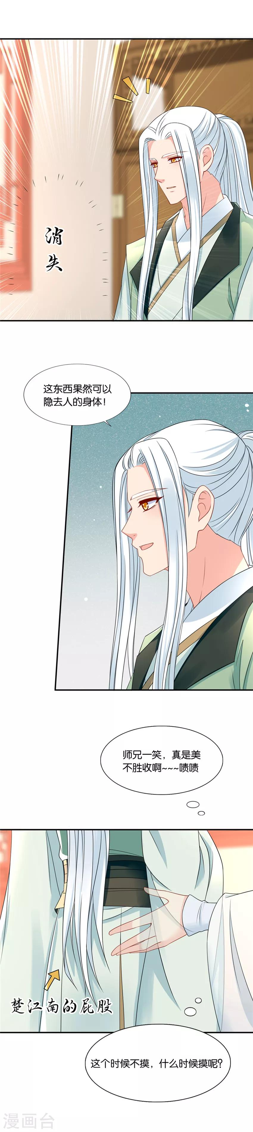 《绝色医妃》漫画最新章节第133话 伸向师兄的咸猪手免费下拉式在线观看章节第【13】张图片