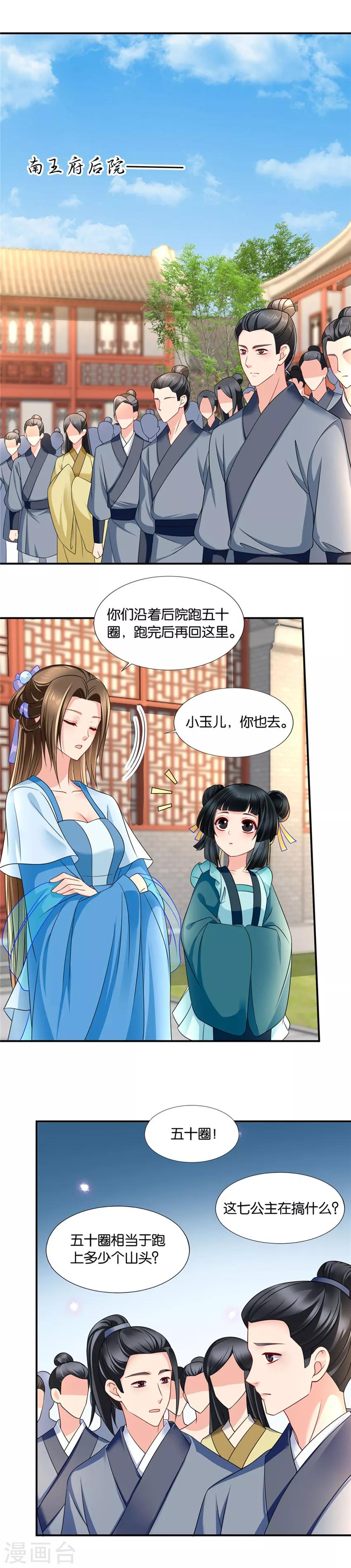 《绝色医妃》漫画最新章节第133话 伸向师兄的咸猪手免费下拉式在线观看章节第【3】张图片