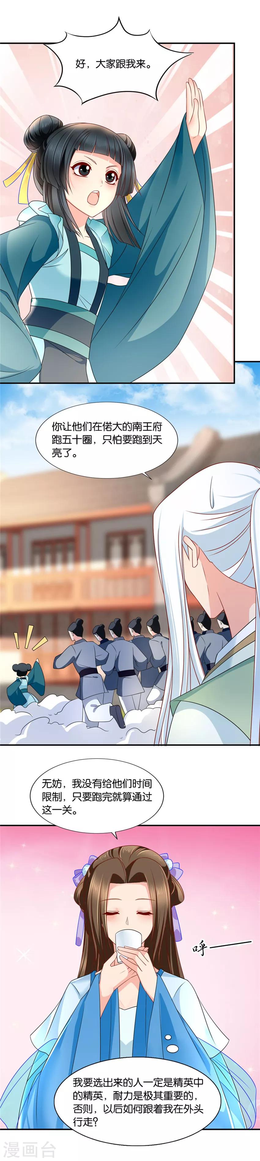 《绝色医妃》漫画最新章节第133话 伸向师兄的咸猪手免费下拉式在线观看章节第【4】张图片