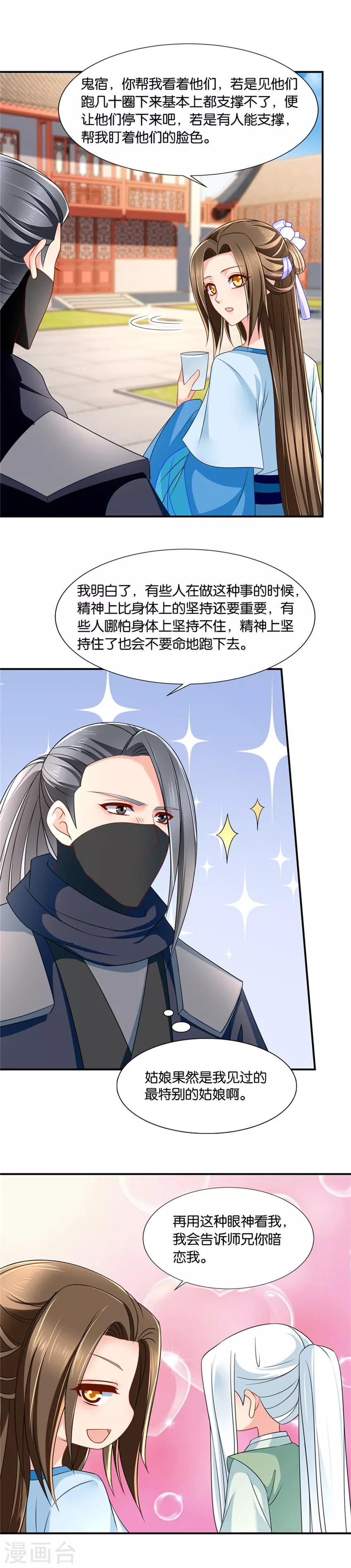 《绝色医妃》漫画最新章节第133话 伸向师兄的咸猪手免费下拉式在线观看章节第【5】张图片