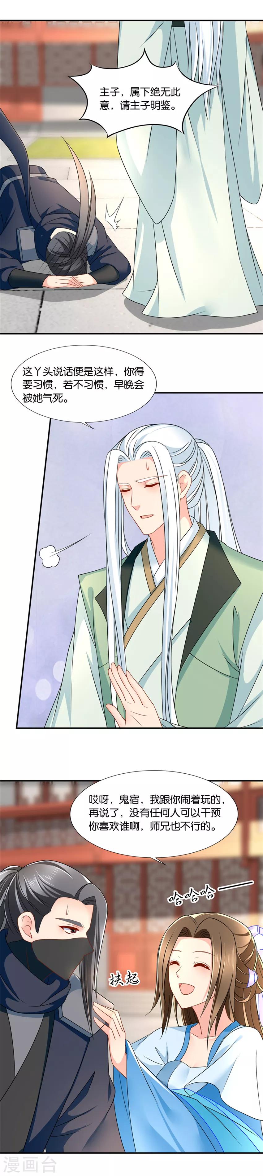 《绝色医妃》漫画最新章节第133话 伸向师兄的咸猪手免费下拉式在线观看章节第【6】张图片