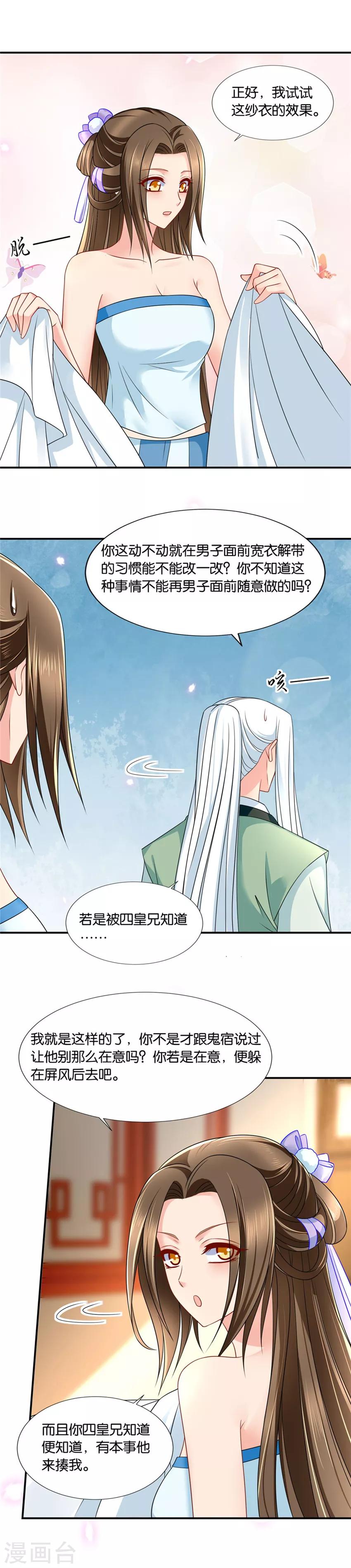 《绝色医妃》漫画最新章节第133话 伸向师兄的咸猪手免费下拉式在线观看章节第【8】张图片