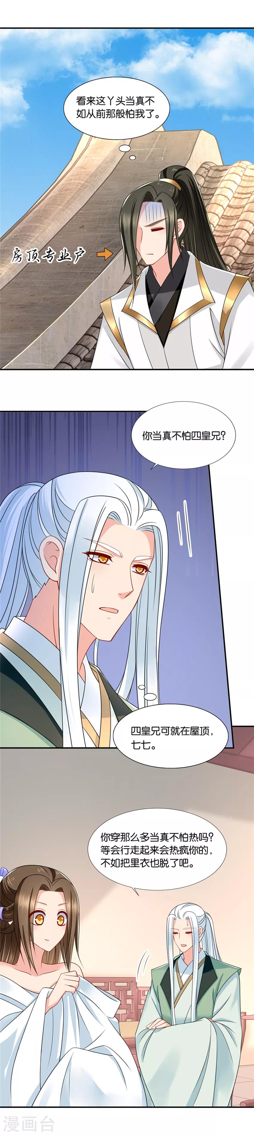 《绝色医妃》漫画最新章节第133话 伸向师兄的咸猪手免费下拉式在线观看章节第【9】张图片