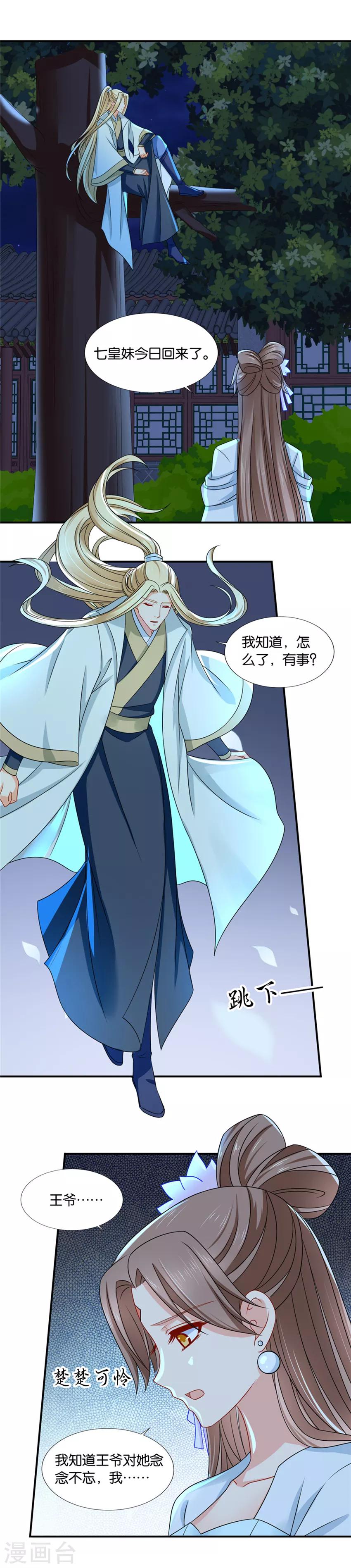 《绝色医妃》漫画最新章节第134话 跟踪她，遇见他免费下拉式在线观看章节第【10】张图片