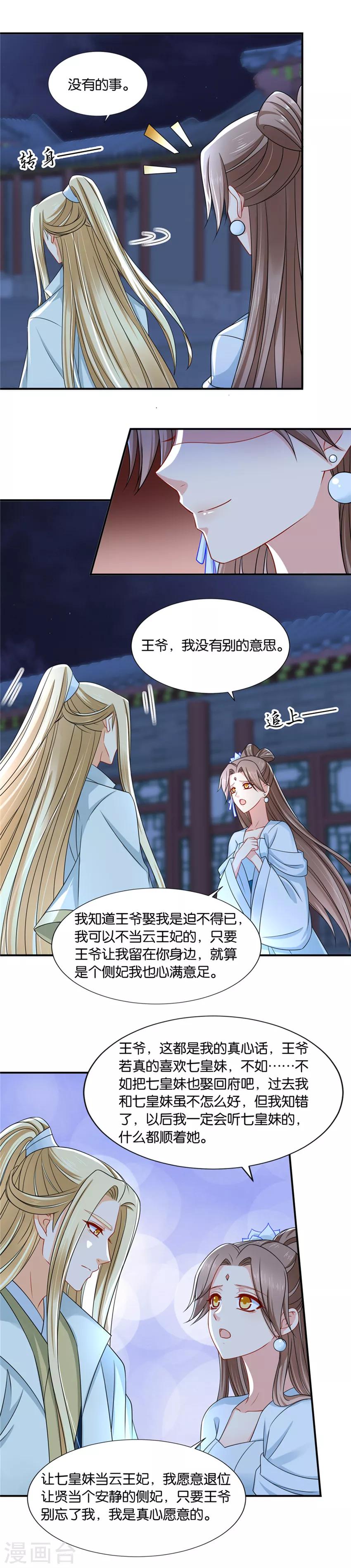 《绝色医妃》漫画最新章节第134话 跟踪她，遇见他免费下拉式在线观看章节第【11】张图片